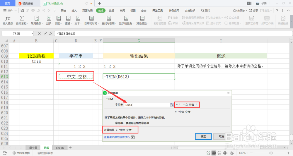 【excel】中的TRIM如何使用