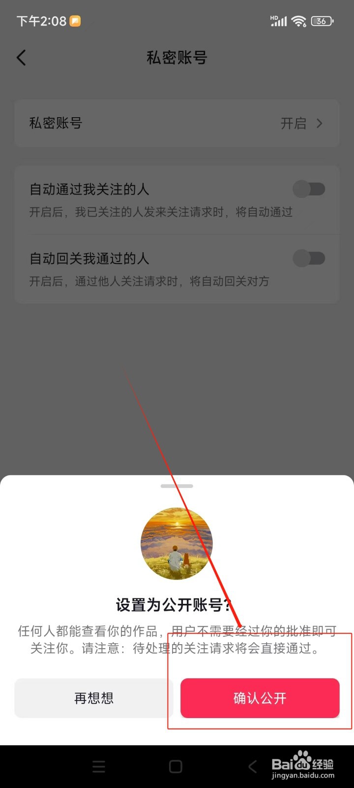 抖音app怎么关闭隐私号码保护