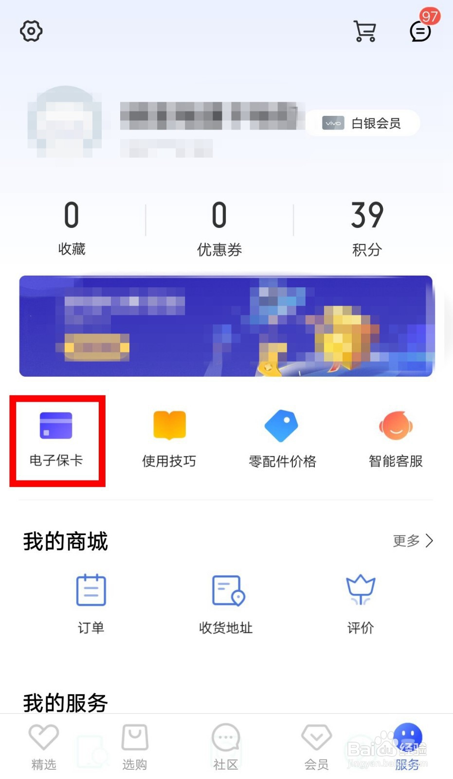 vivo手机怎么查看本机IMEI条码？