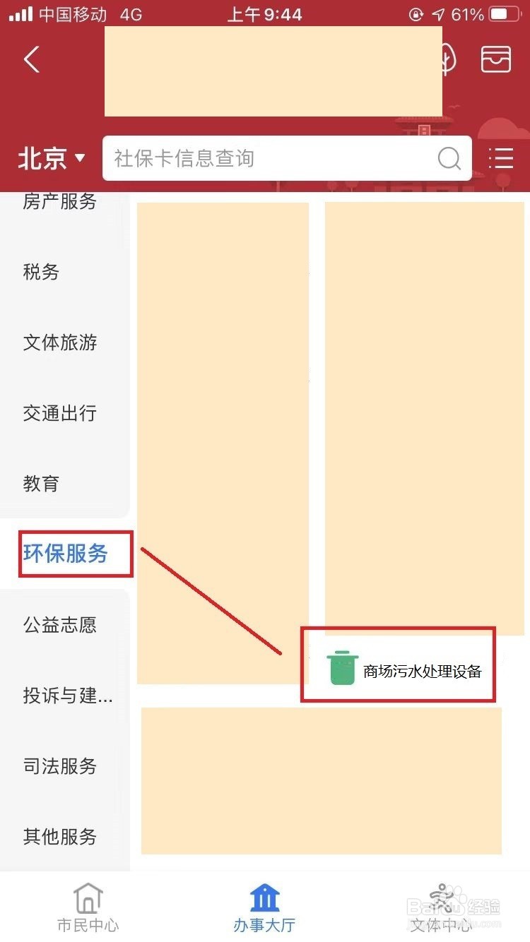 商场污水处理设备
