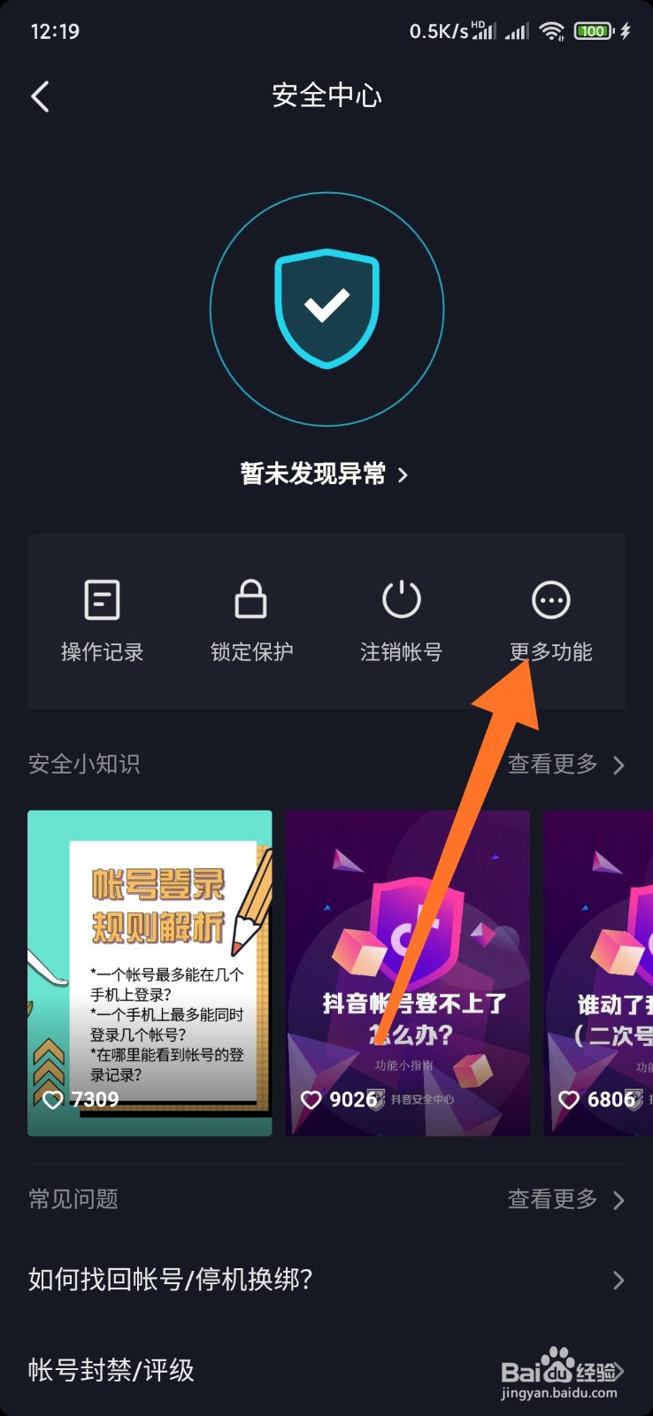 抖音如何自助清粉