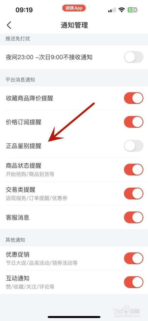 识货App如何开启正品鉴别提醒