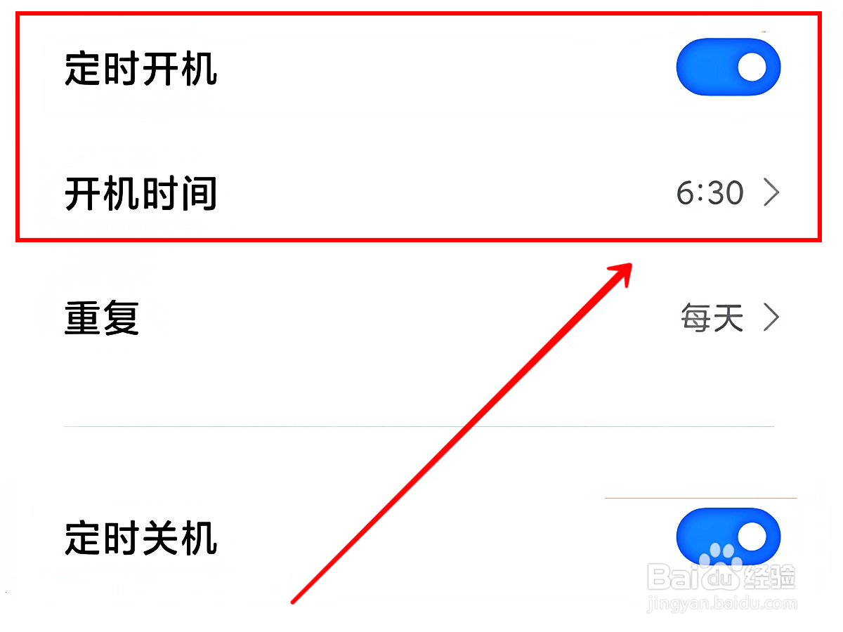 红米Note12Pro怎样设置定时开机
