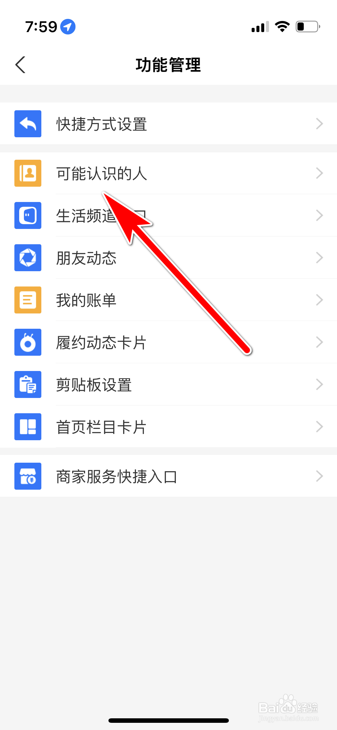 支付宝怎么允许向我推荐可能认识的人