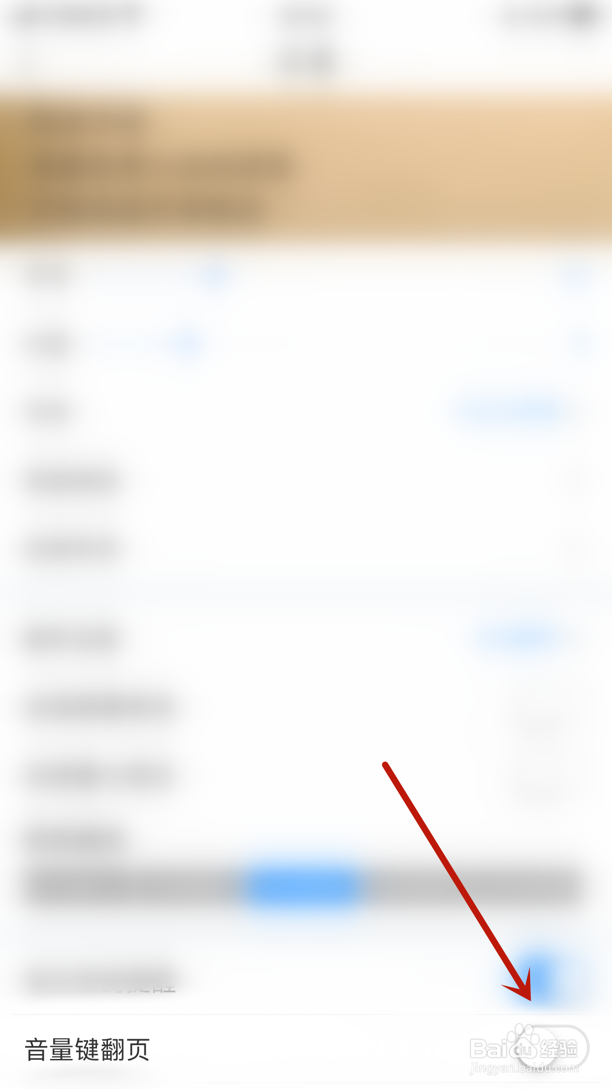 如何停用飞读小说音量键翻页
