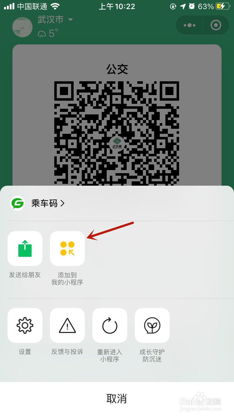 微信怎么快速打开乘车码