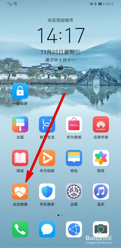华为运动健康怎么添加联系人