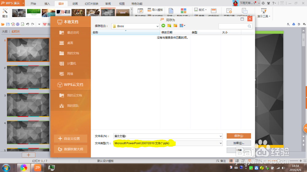 怎样在microsoft中打开用WPSoffice制作的ppt