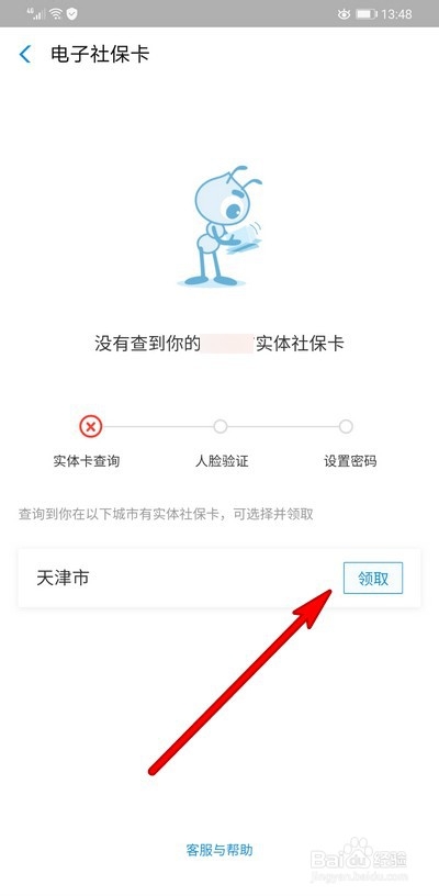 支付宝怎么办理领取电子社保卡