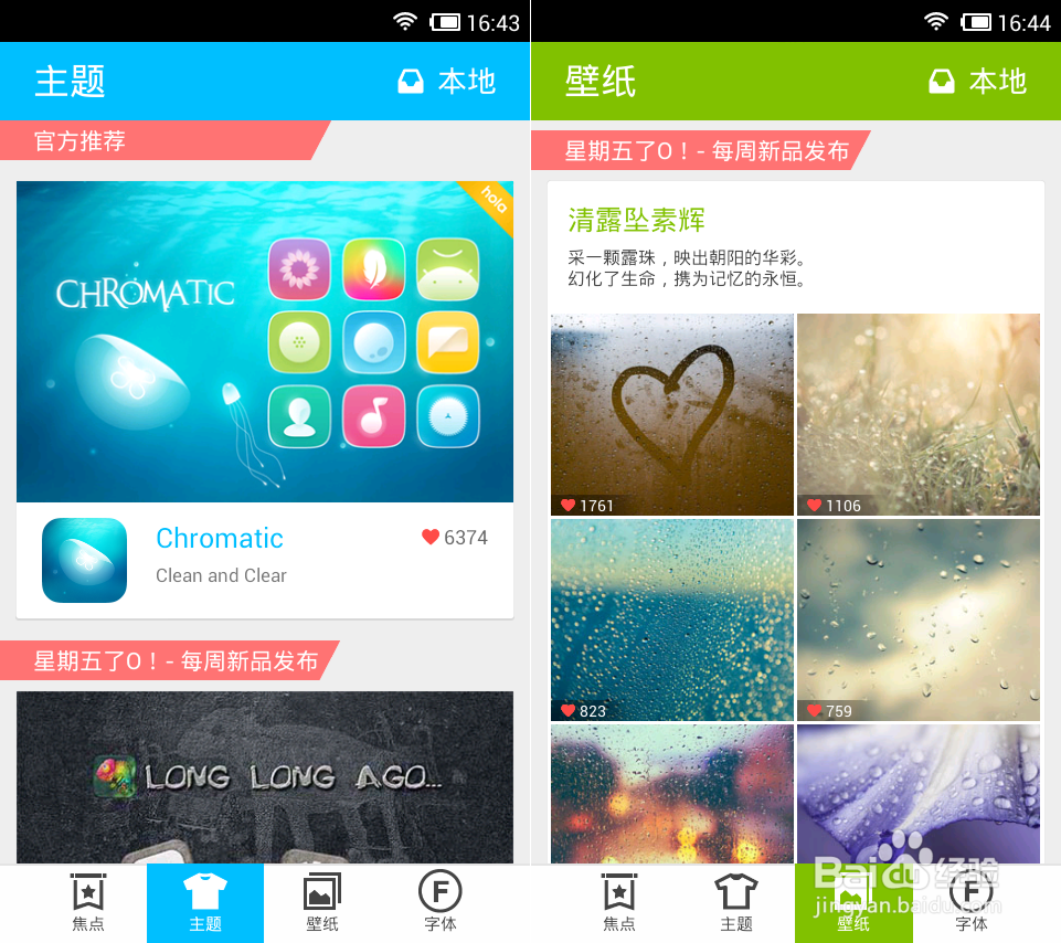 WP8桌面与Hola桌面谁才是中国最好的手机桌面