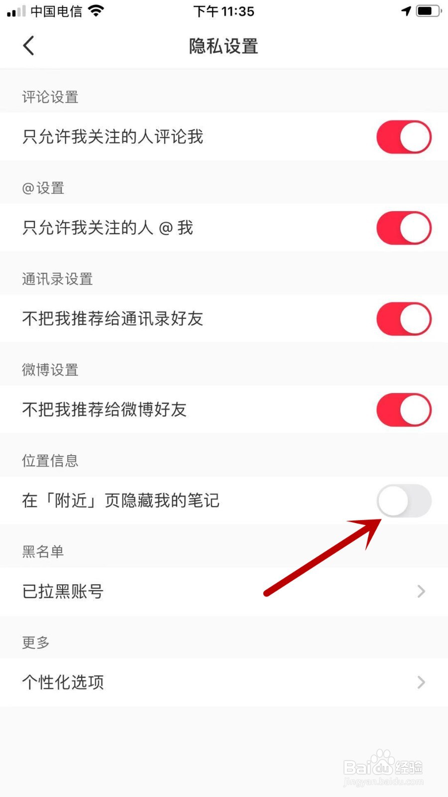小红书APP怎样在附近页隐藏我的笔记