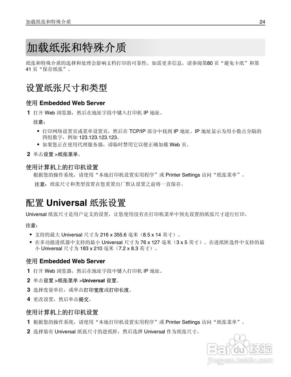 利盟MS310dn彩色打印机说明书:[3]