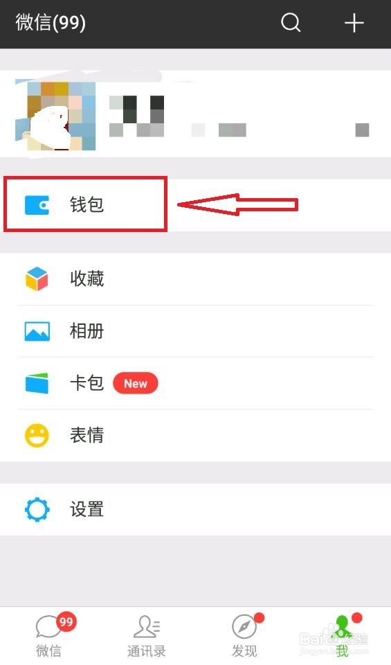 教你如何设置微信钱包锁