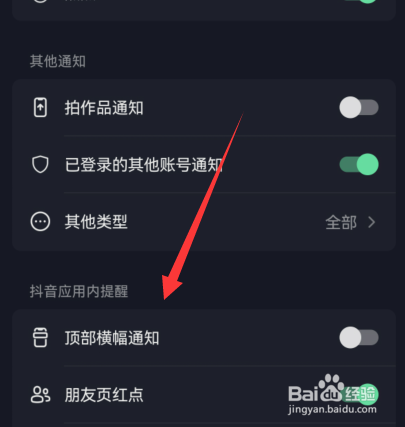抖音顶部横幅通知怎么开启