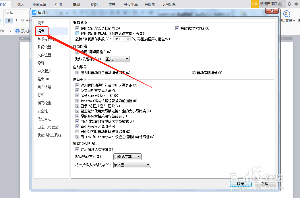 如何让WPS文档插入的图片覆盖文字