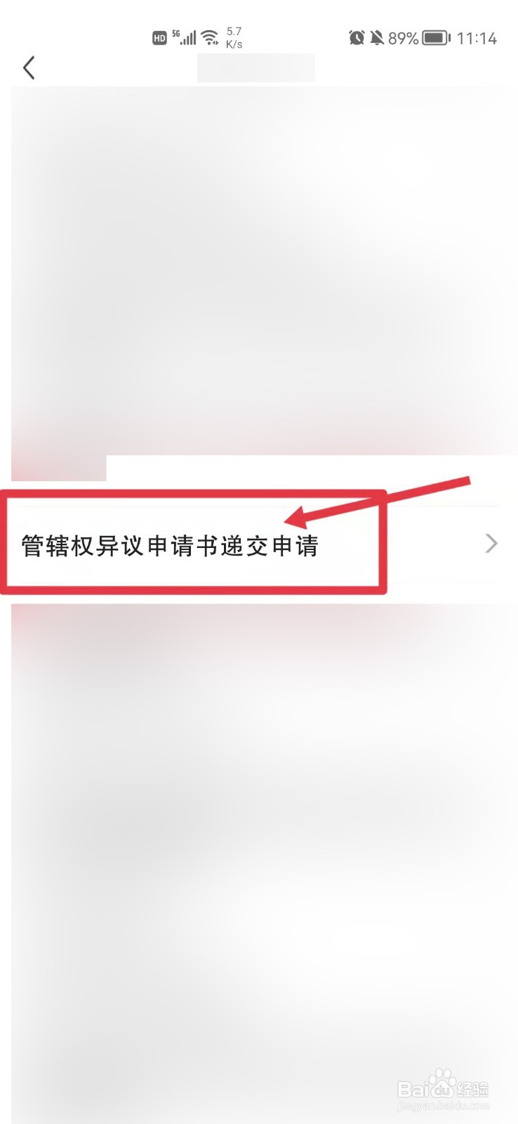 管辖权异议申请书怎么提交给法院