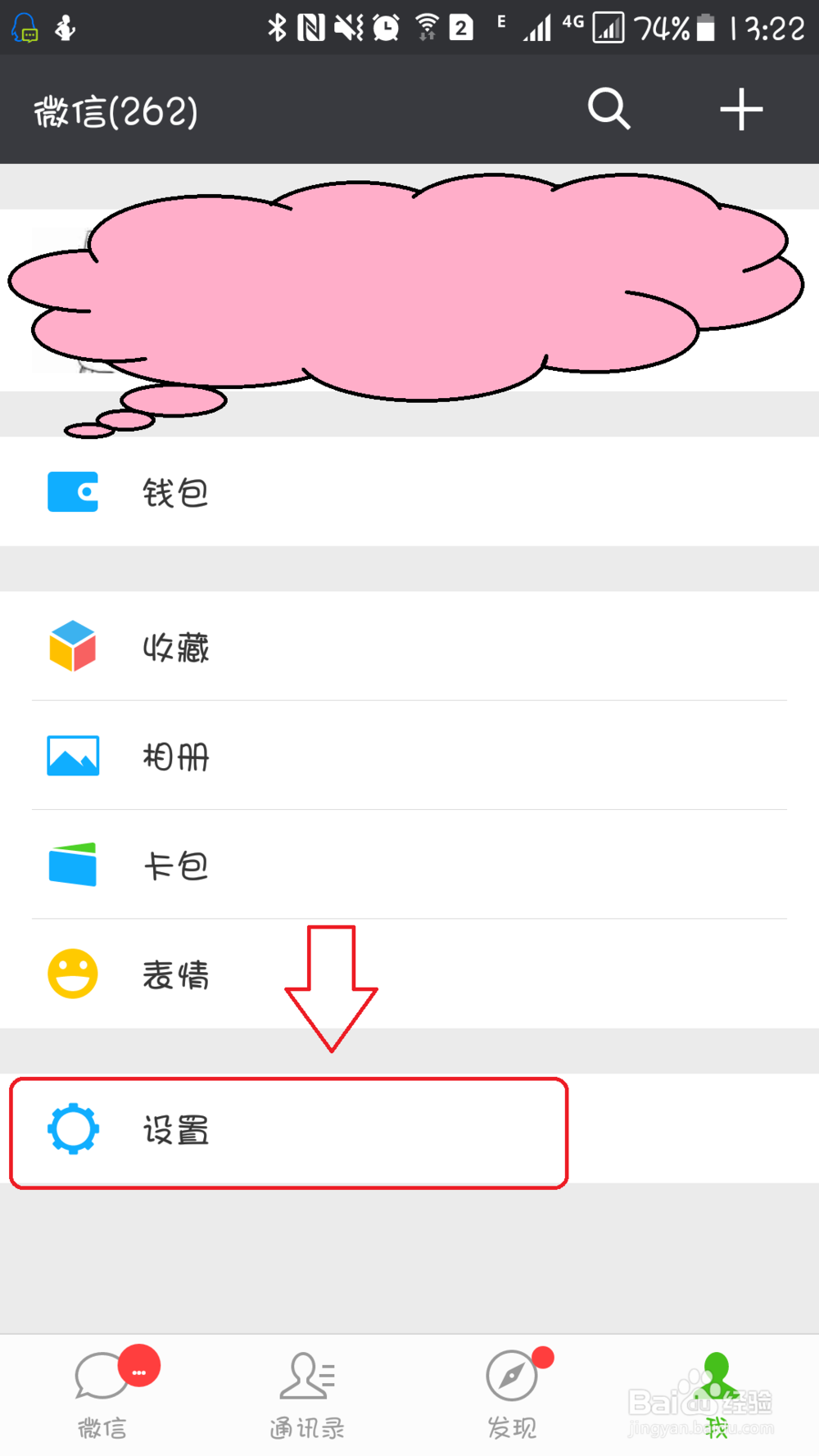 微信怎么样清理存储空间？
