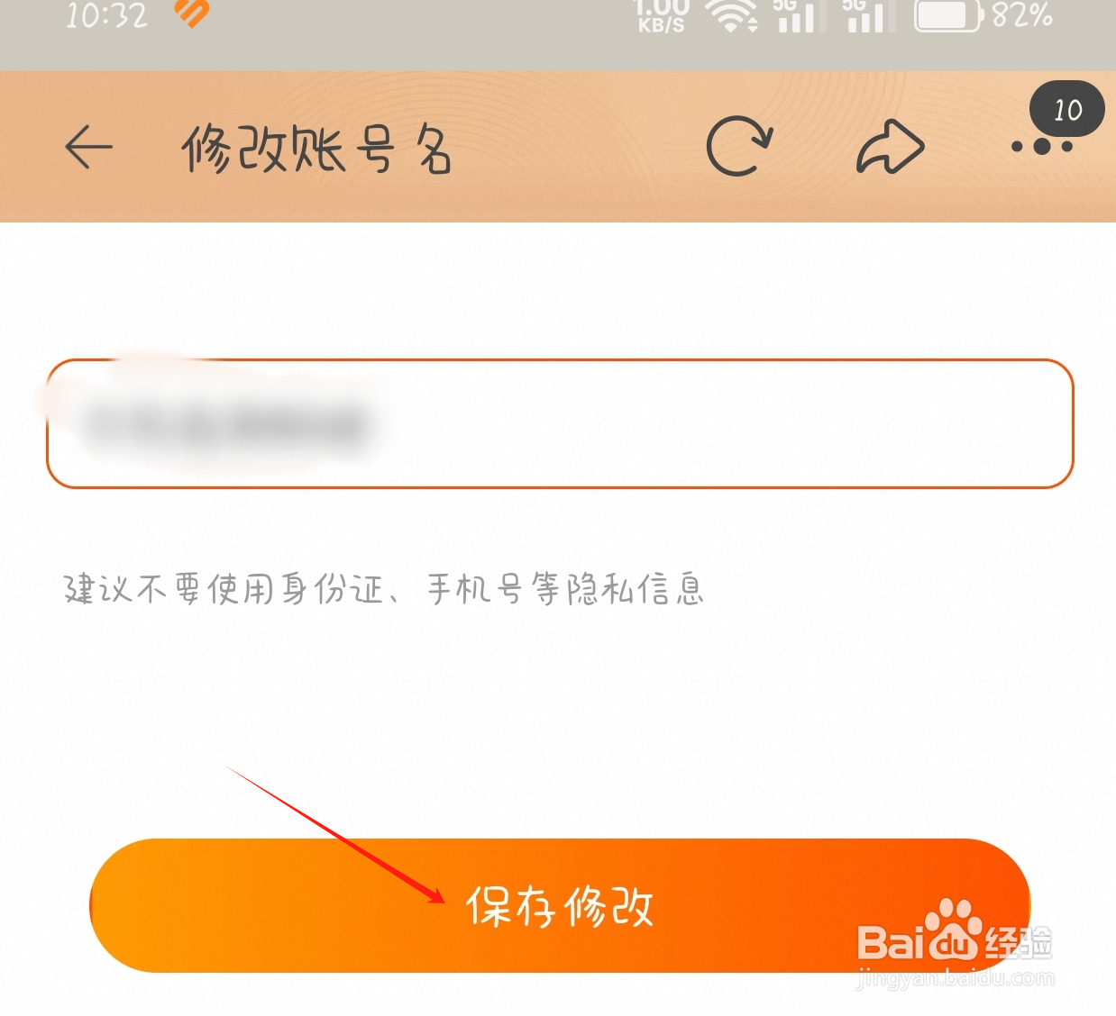 如何修改淘宝会员名？