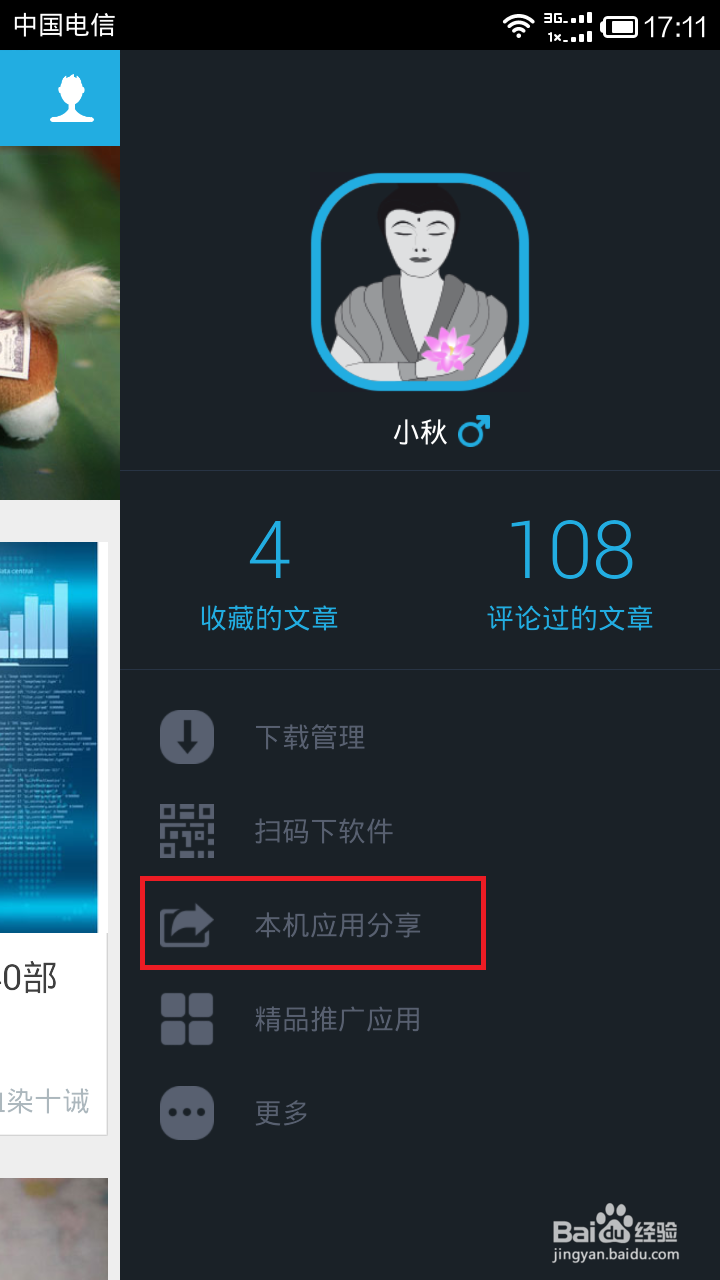 app分享功能神器