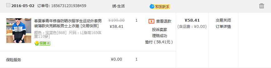 淘宝如何退货/退款？
