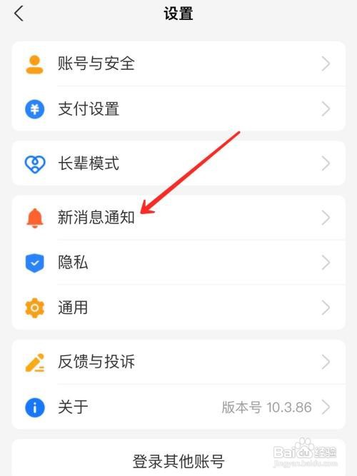 支付宝怎么开启活动通知