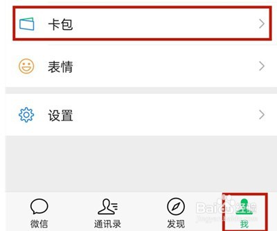 微信在哪里添加交通卡