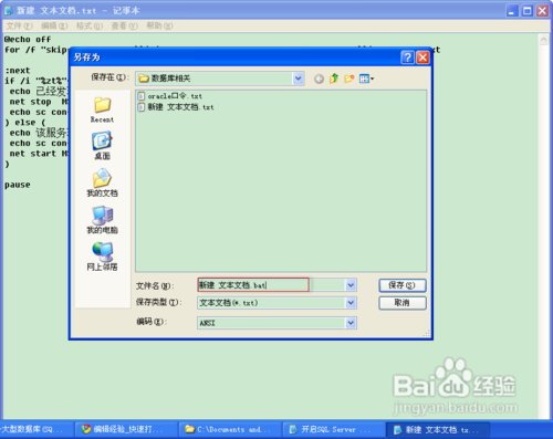 怎样快速开启和关闭Sql Server服务