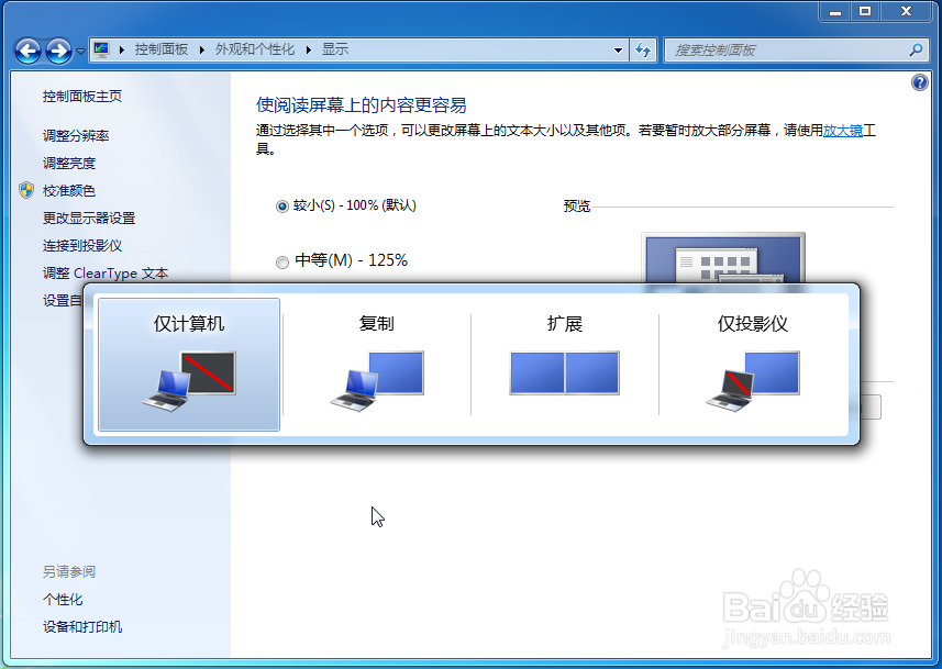 win 7如何设置连接投影仪