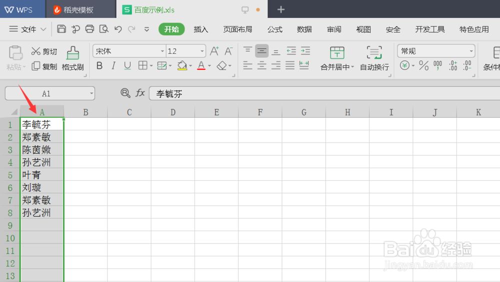 Excel表格如何快速删除重复数据