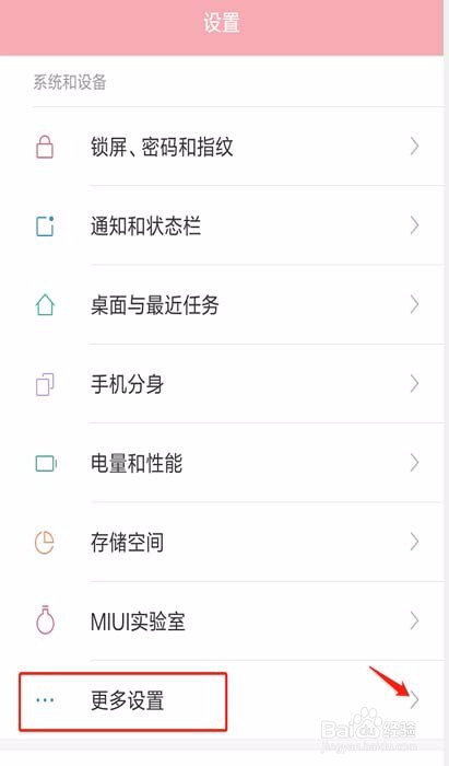 小米手机怎么把打字声音消除掉？