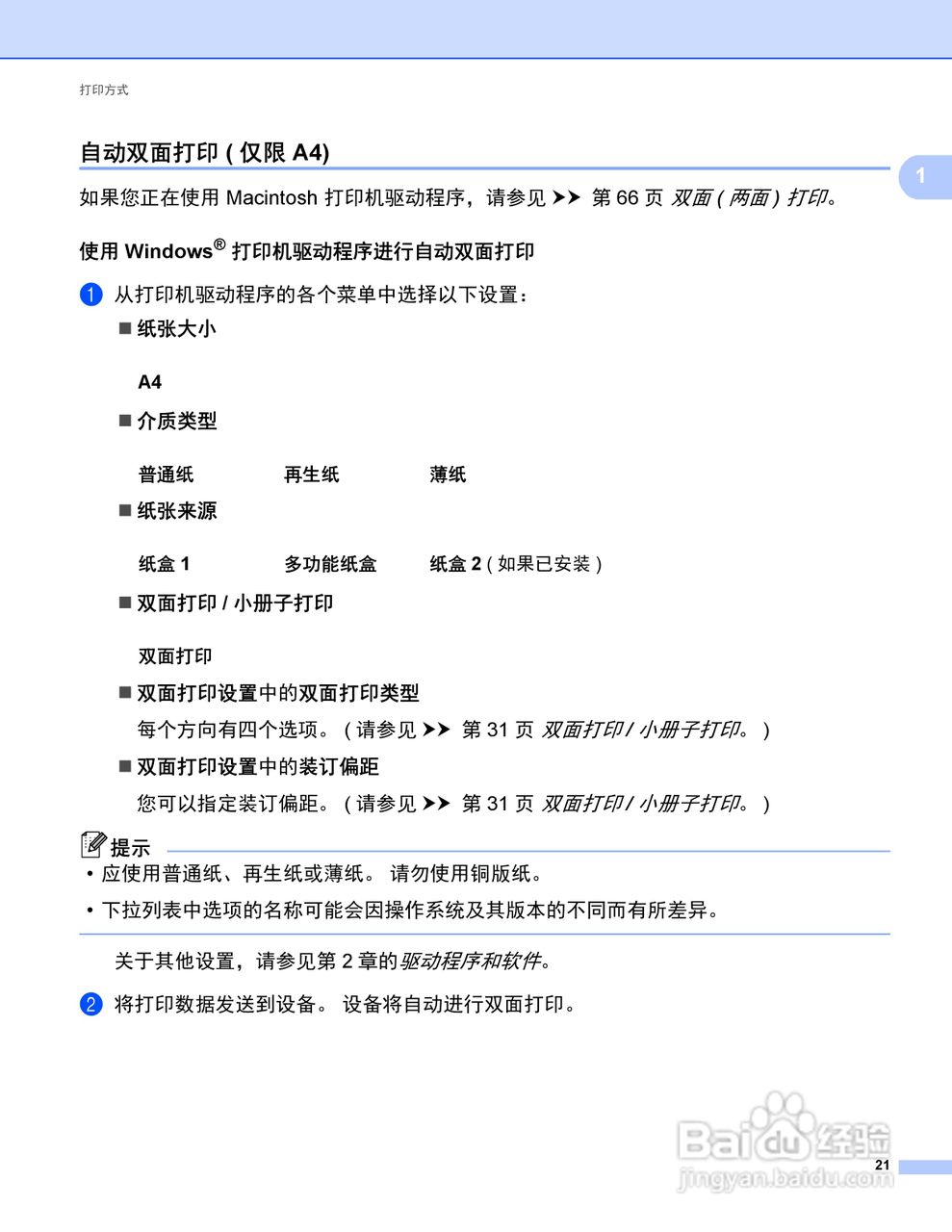 Brother HL-5440D打印机说明书:[3]