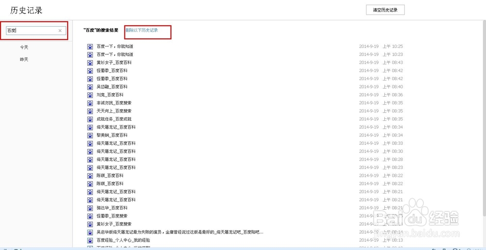 如何删除搜狗浏览器历史记录？