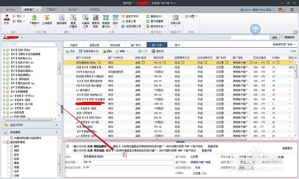 百度推广客户端怎么使用：[2]中级篇（一）