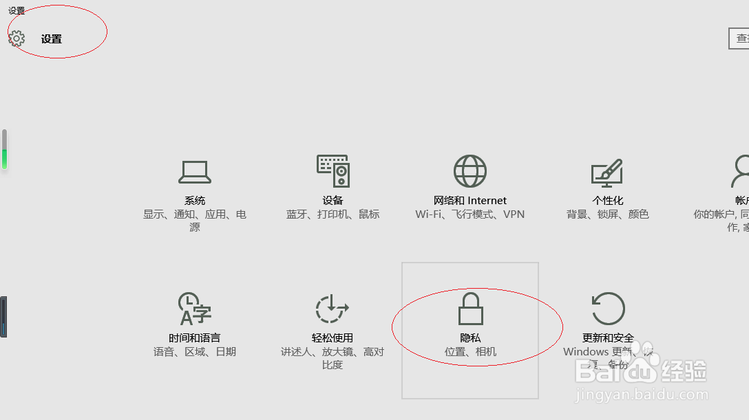 Windows 10操作系统禁用定位服务