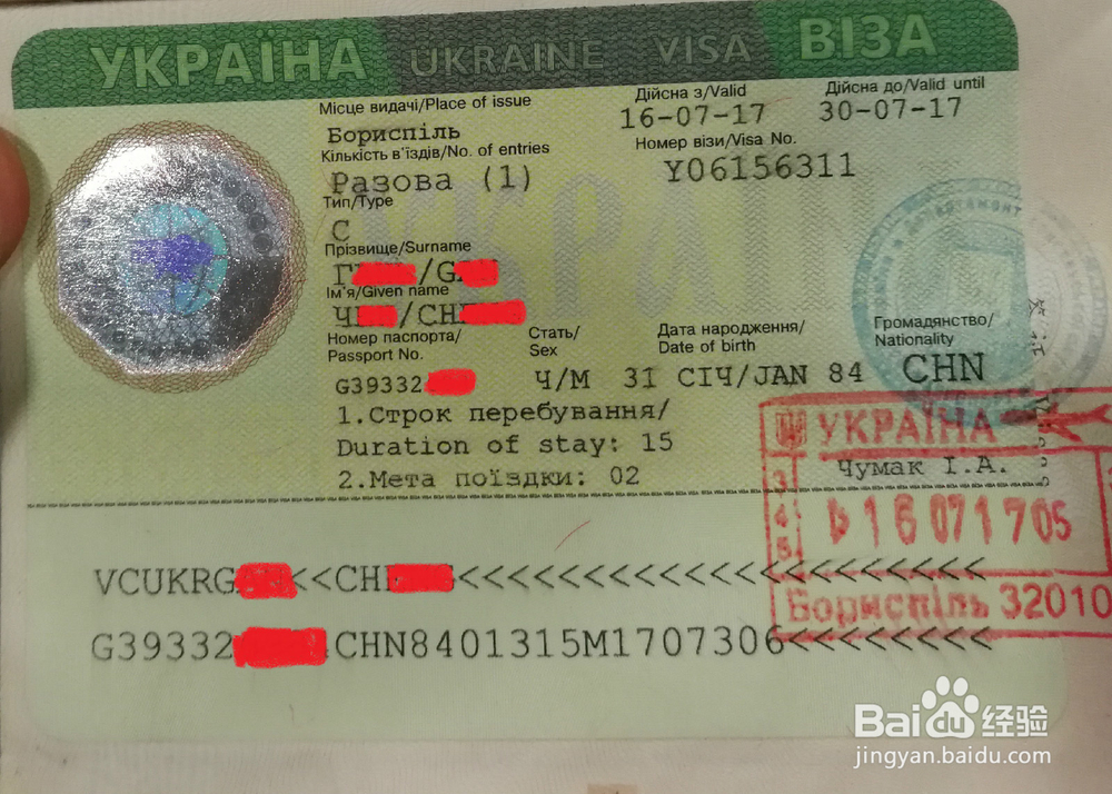 如何办理乌克兰落地签