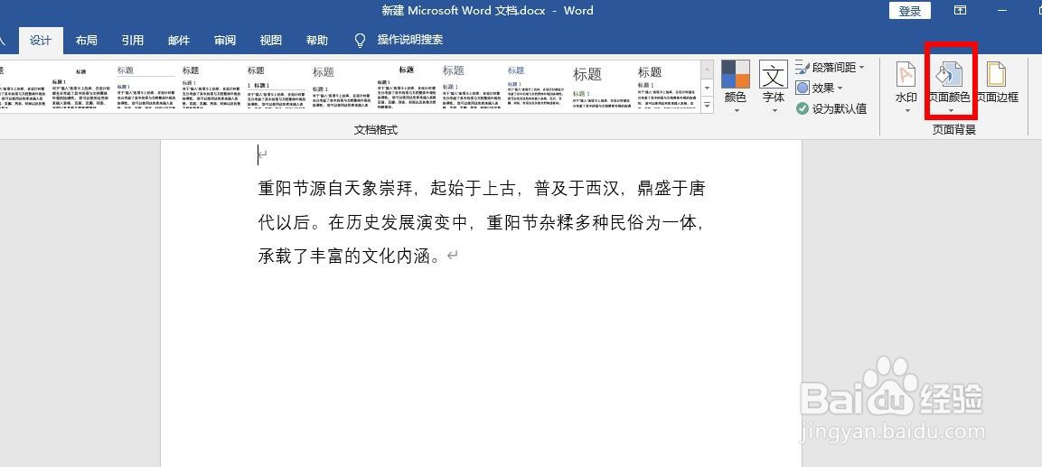 word中如何把页面颜色设置为渐变颜色