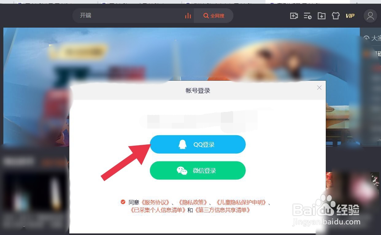 腾讯视频怎么让别人登录自己的会员