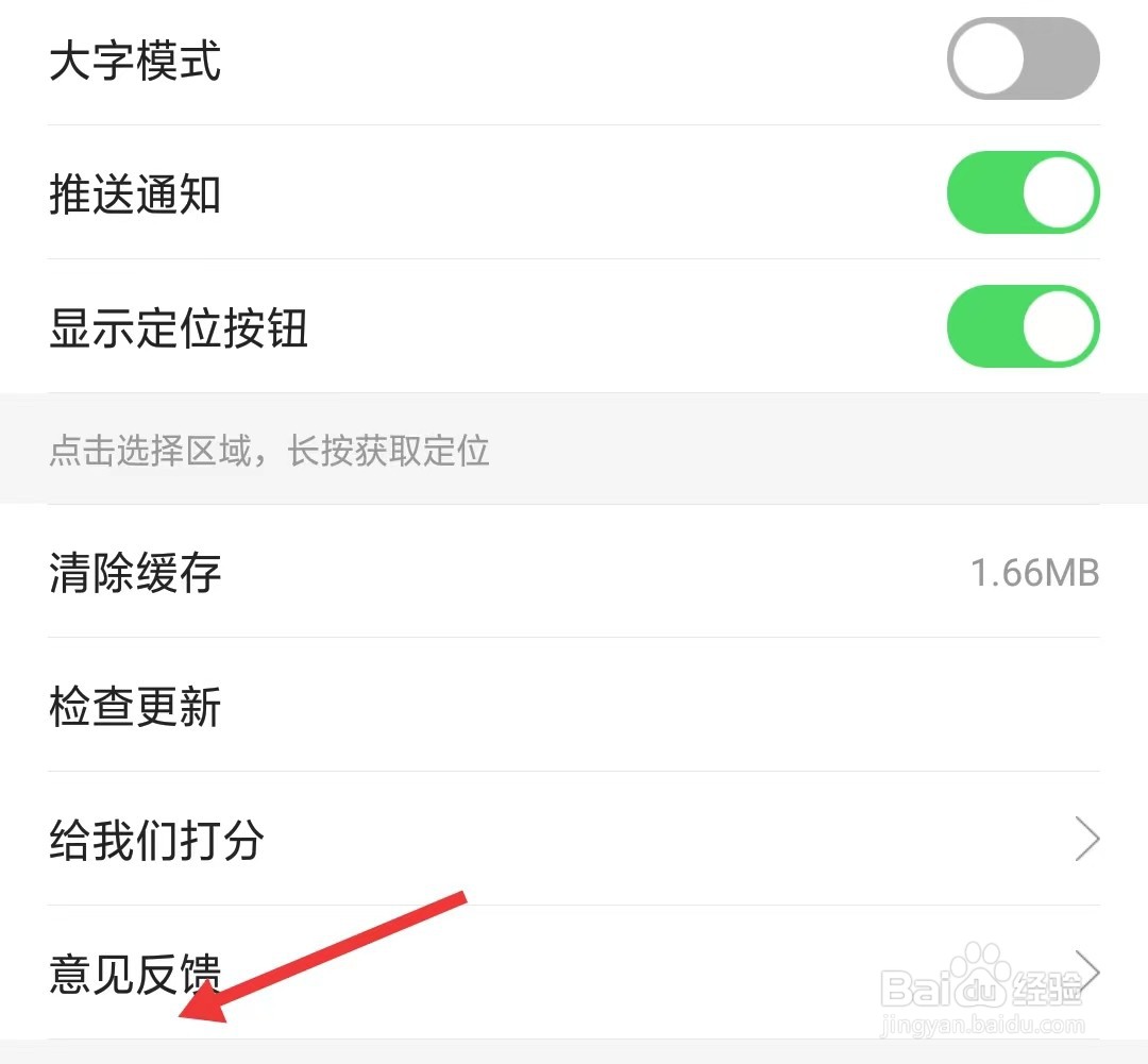 二三里app如何进行意见反馈