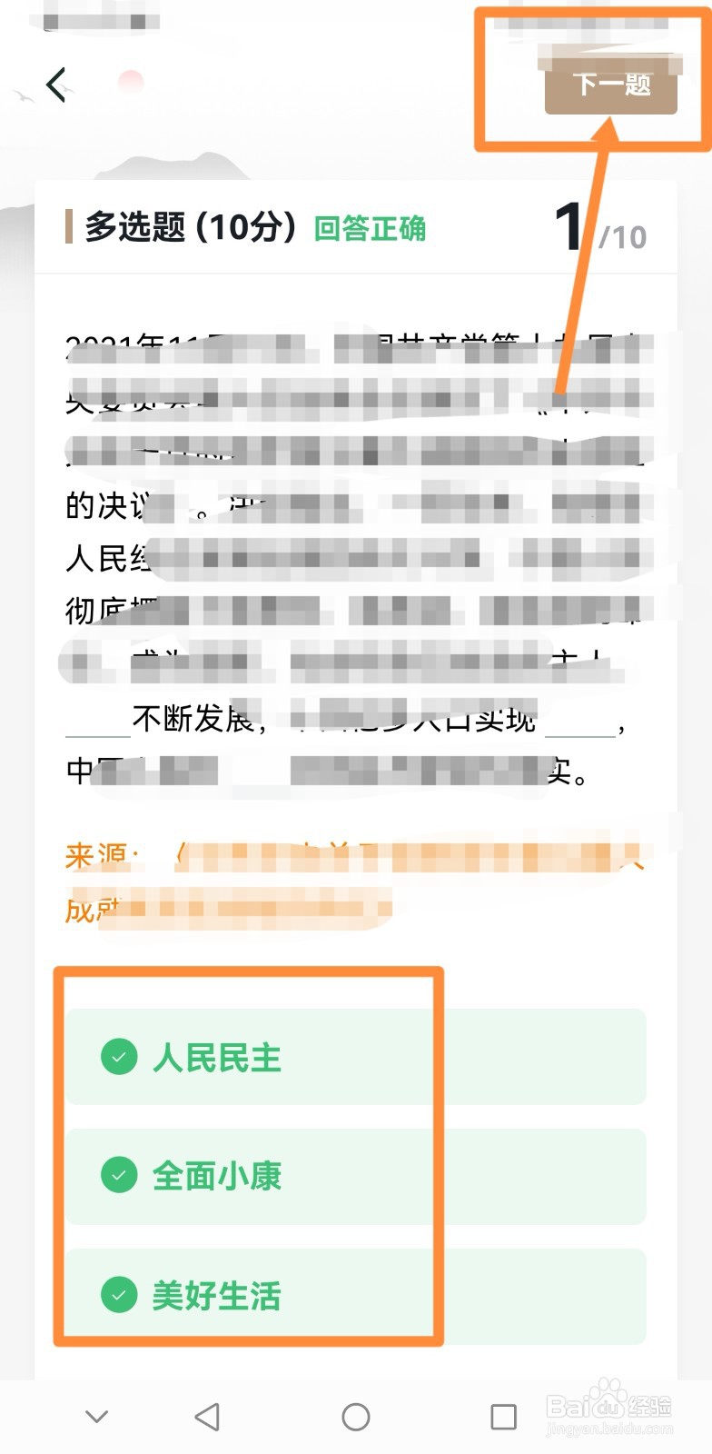 入党线上考试怎么考