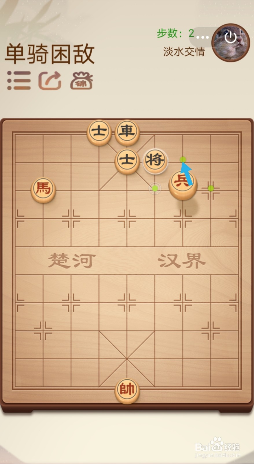 途游中国象棋第二关2-3—2-4怎么过关