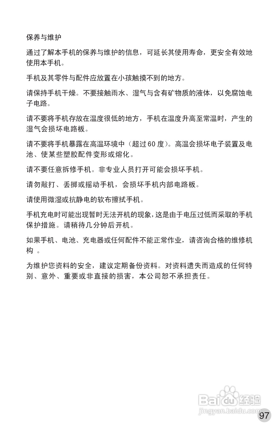 英华达362手机使用说明书:[12]