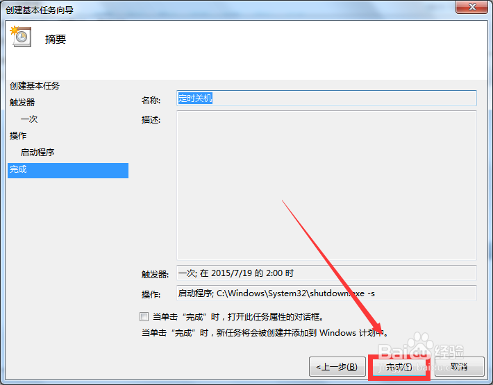 win7系统如何设置定时关机，关闭计算机？