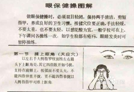 心灵的窗户该怎样去保护？