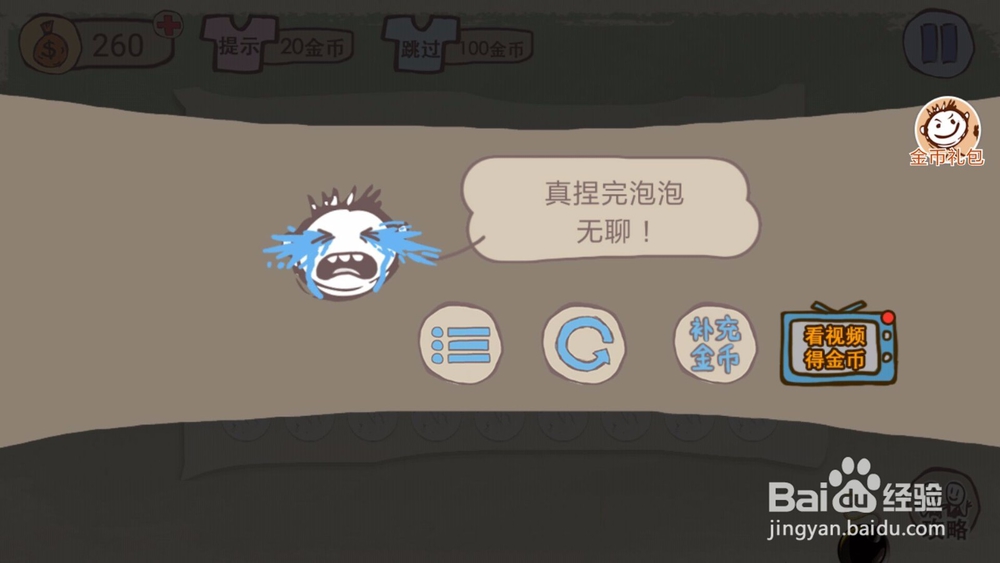 史上最坑爹的游戏攻略17关