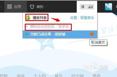qq空间怎么添加网络歌曲