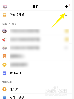 QQ邮箱怎么发邮件