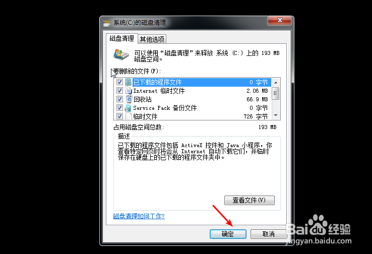 win7怎么清理C盘