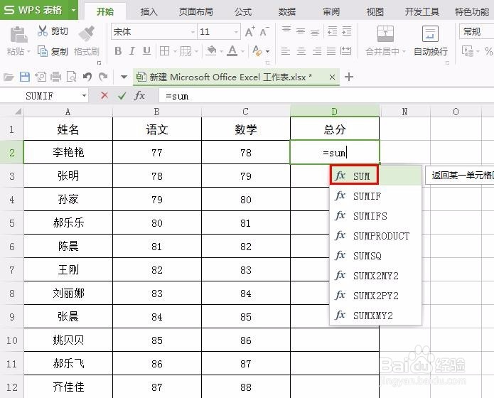 wps表格怎样求和