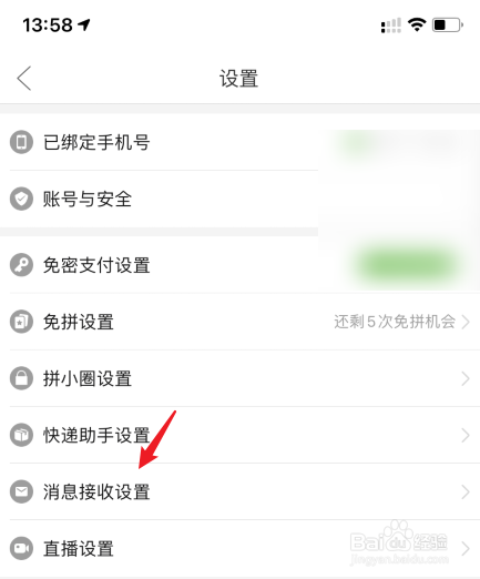 如何关闭拼多多消息通知