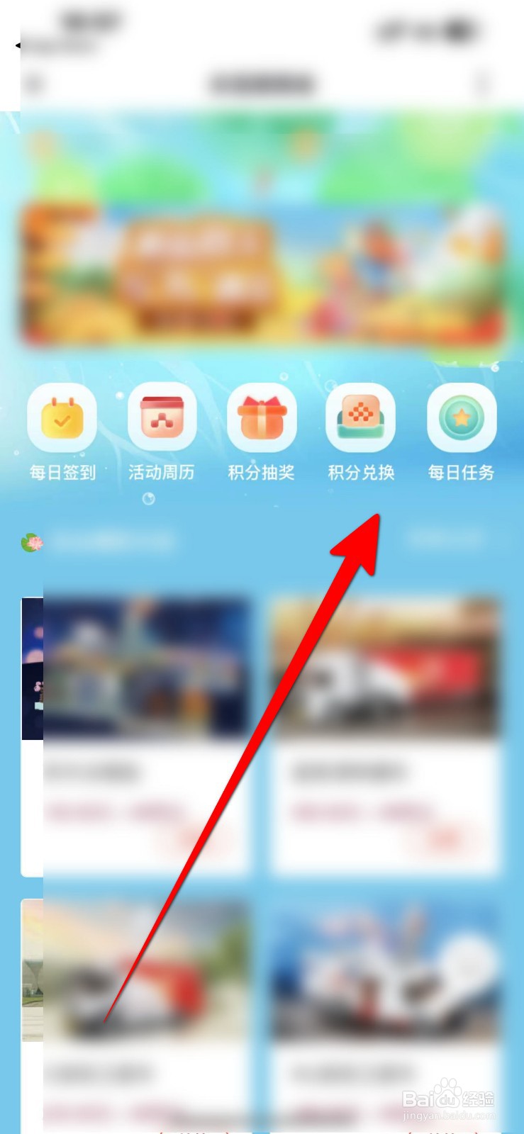 央视频APP里面怎么使用积分兑换商品?